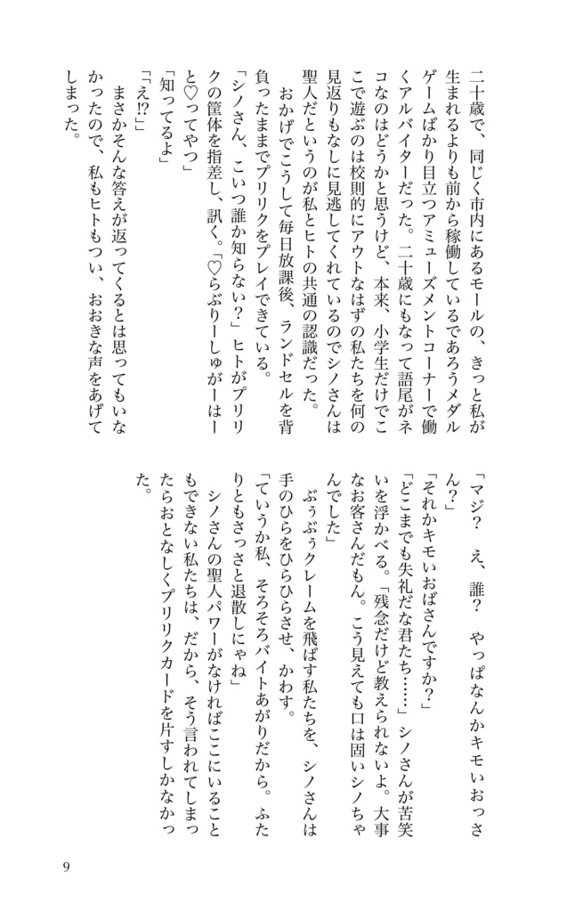 【小説】天啓ギワ