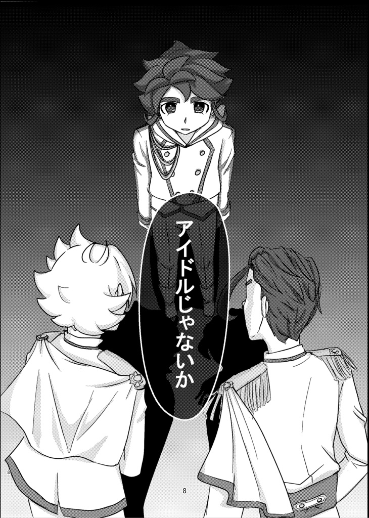 パラレルワールド☆トリップ