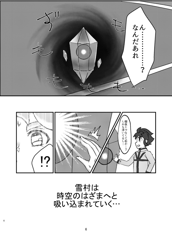 パラレルワールド☆トリップ