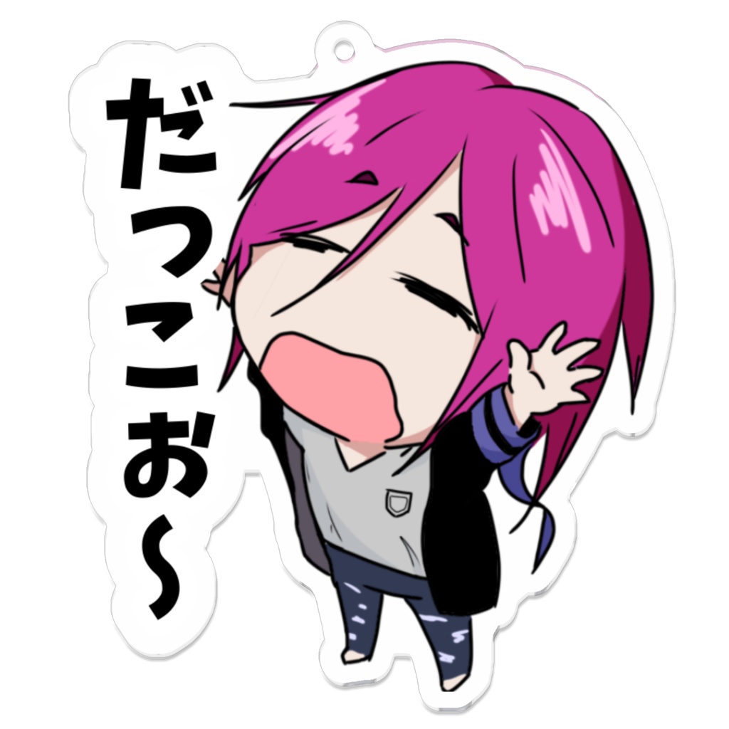 アクキー(だっこぉ〜)