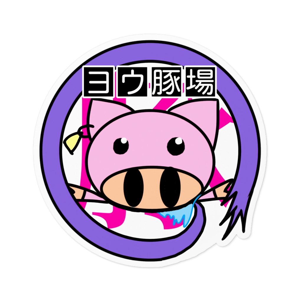 ステッカー各種