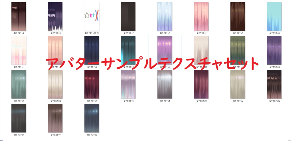 アバターサンプルテクスチャセット