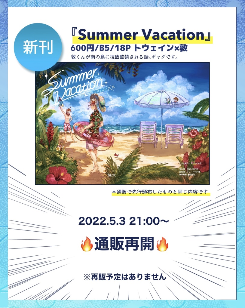 Summer Vacation