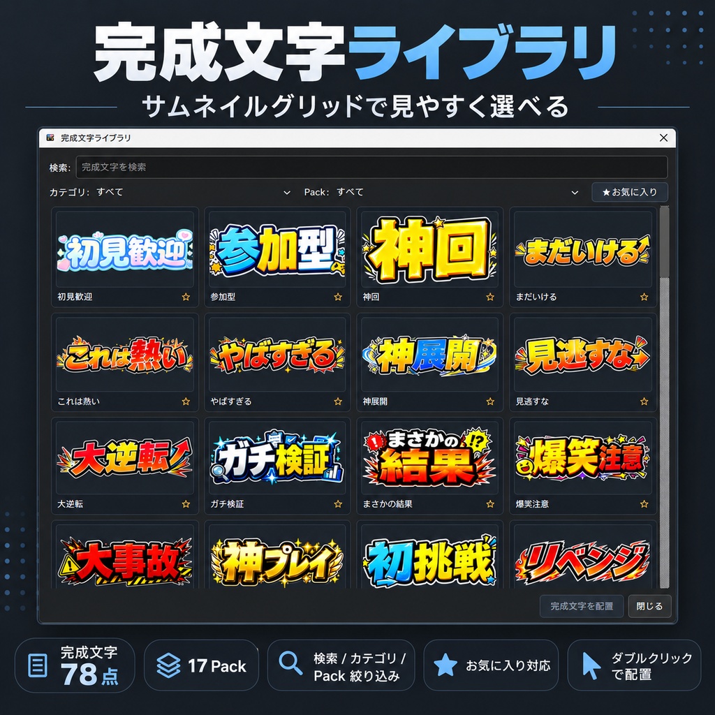 YouTubeサムネ制作ソフト「サムネ工房Studio」|文字装飾・切り抜き・素材収録