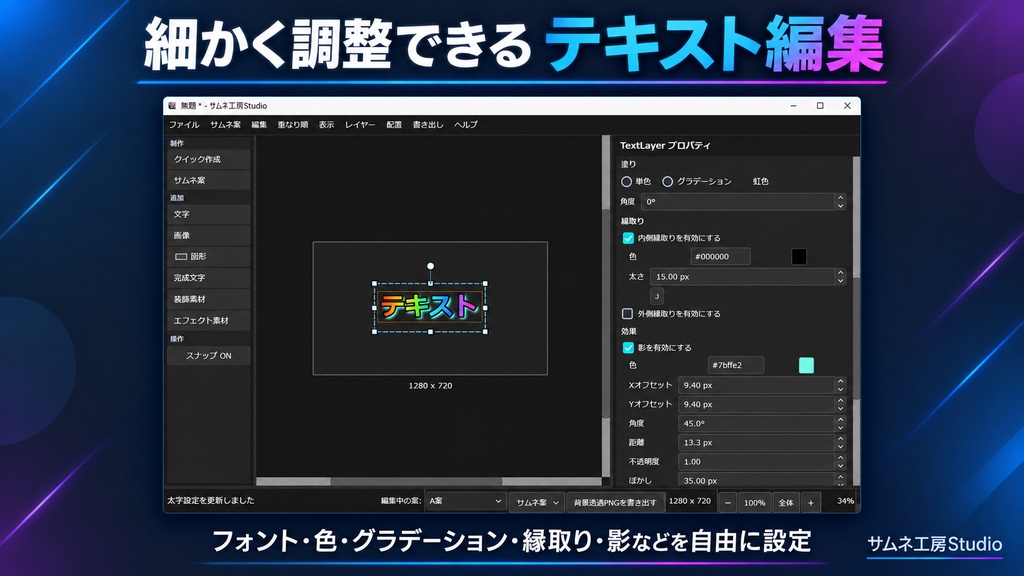 YouTubeサムネ制作ソフト「サムネ工房Studio」|文字装飾・切り抜き・素材収録