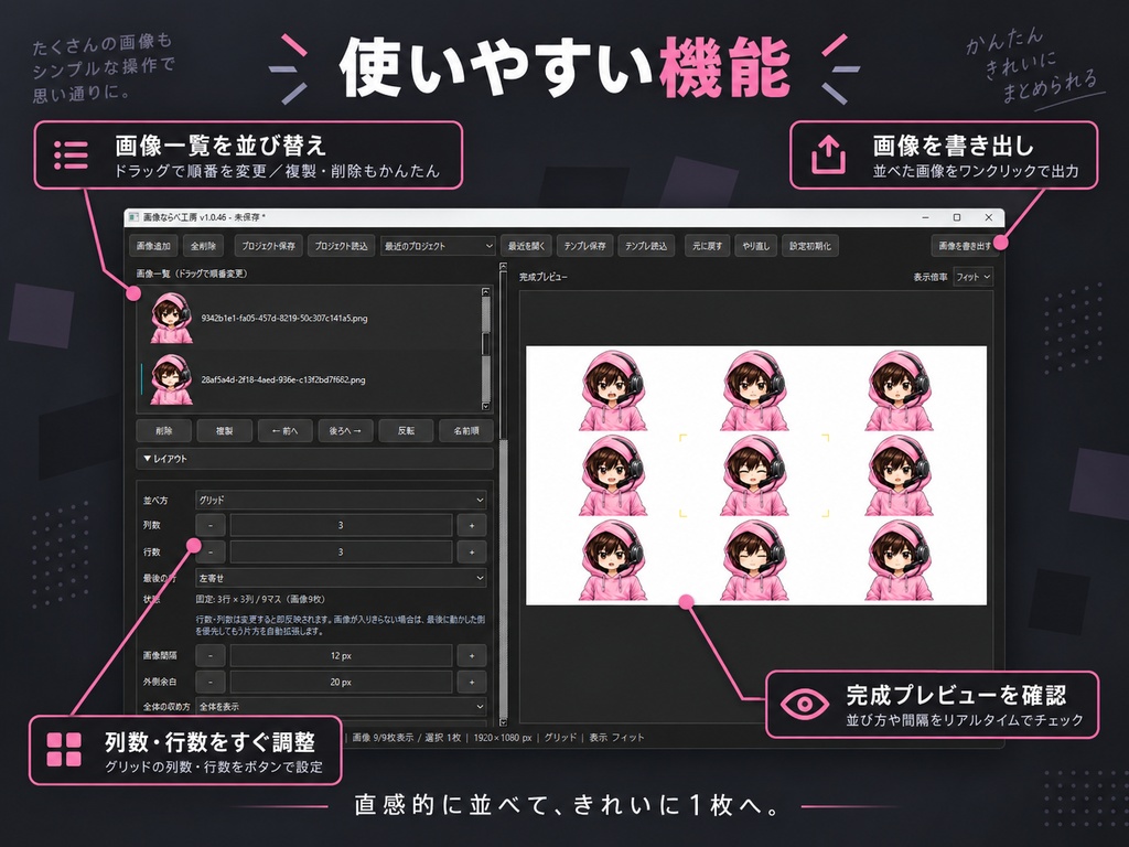 画像ならべ工房