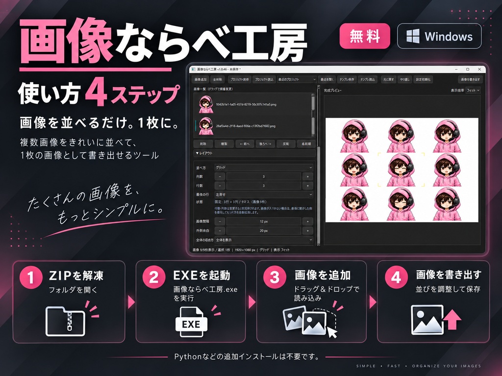 画像ならべ工房