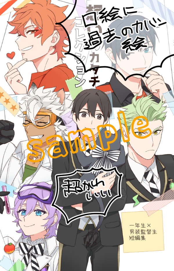 一年生×男装(女)監督生本