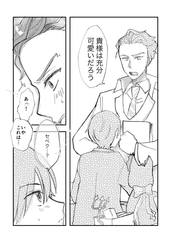 【セベ監♀】2024年2/11新刊