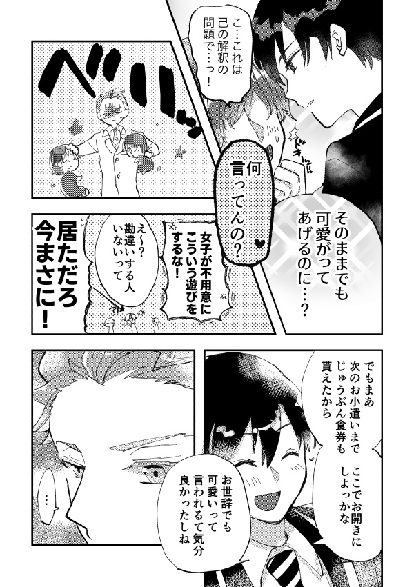 【セベ監♀】2024年2/11新刊