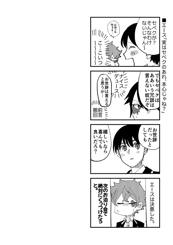 【セベ監♀】2024年2/11新刊