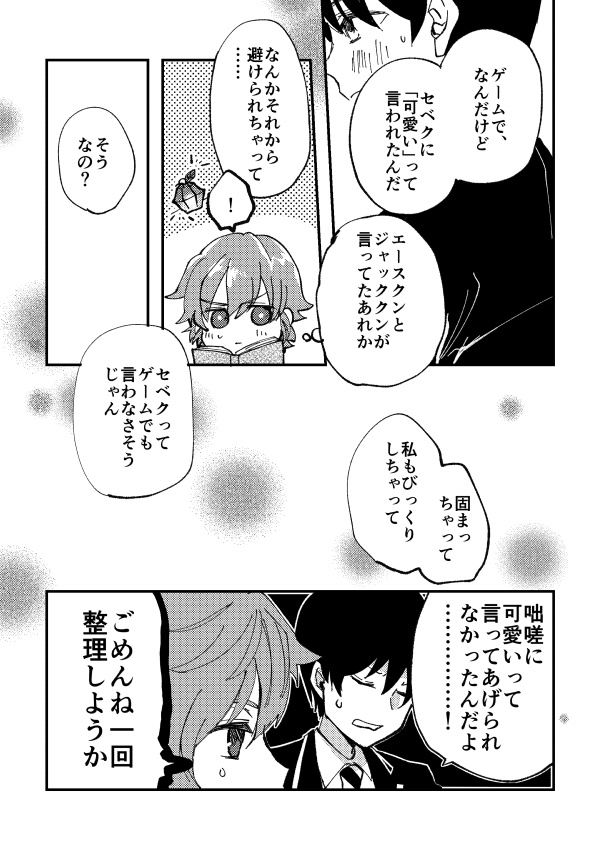 【セベ監♀】2024年2/11新刊