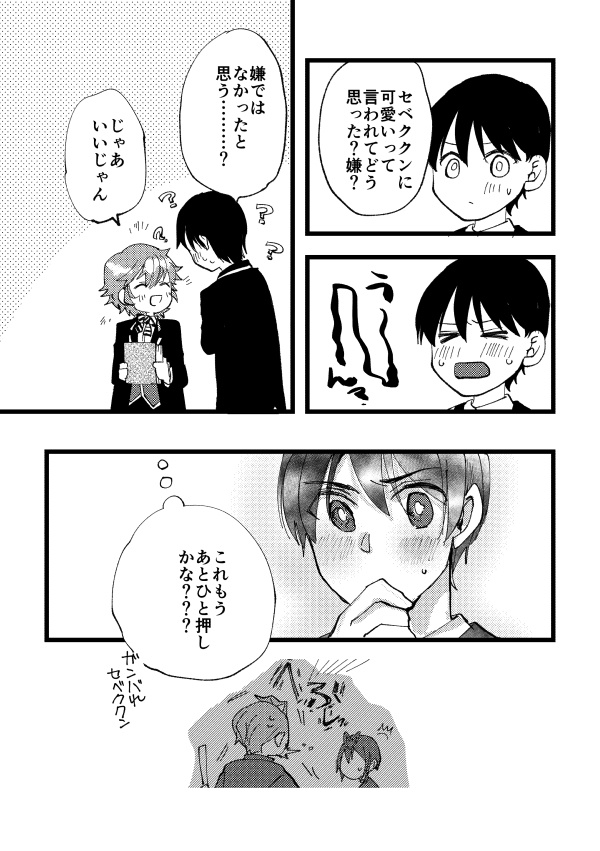 【セベ監♀】2024年2/11新刊