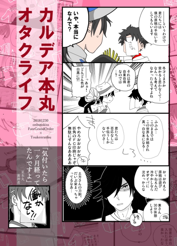 既刊】ＦＧＯ×刀剣乱舞クロスオーバー本 - おんぶときす - BOOTH