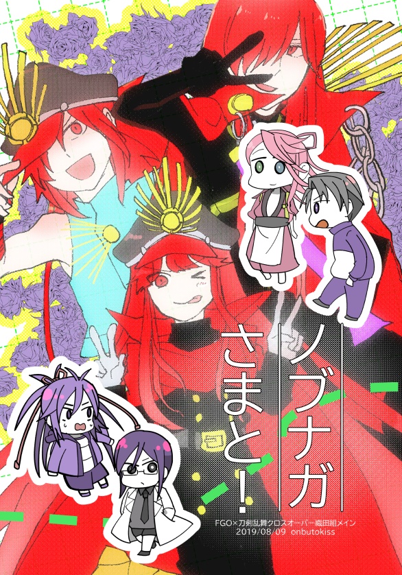 【既刊】FGO刀剣乱舞クロスオーバー