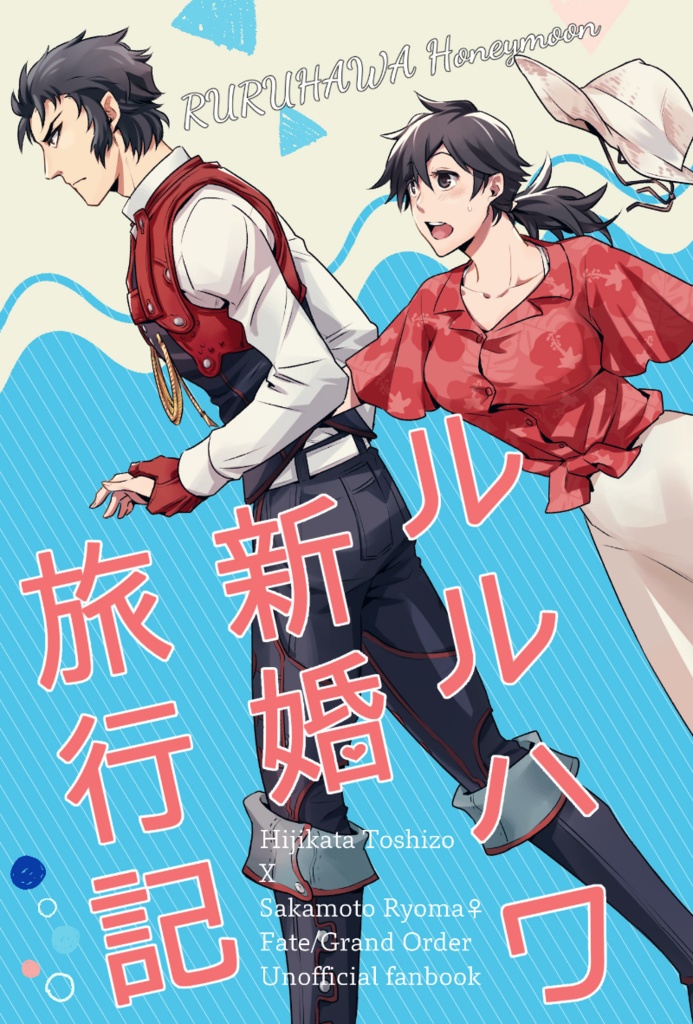 ひじりょ♀本【小説】