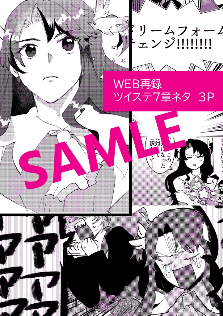 【C107新刊】ツイステ×FGOクロスオーバー本まとめ