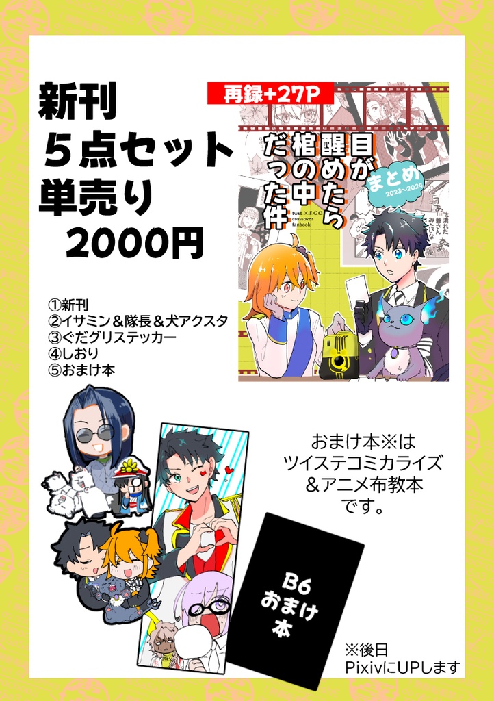 【C107新刊】ツイステ×FGOクロスオーバー本まとめ