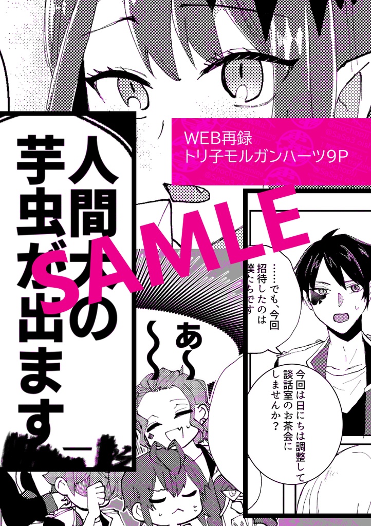【C107新刊】ツイステ×FGOクロスオーバー本まとめ