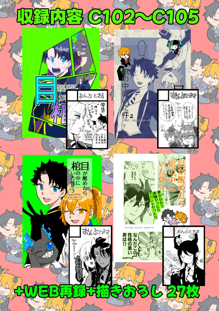 【C107新刊】ツイステ×FGOクロスオーバー本まとめ