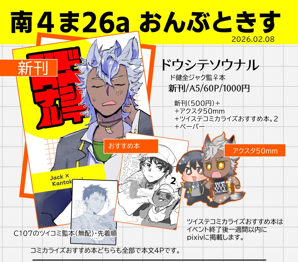 【セット】ジャク監♀