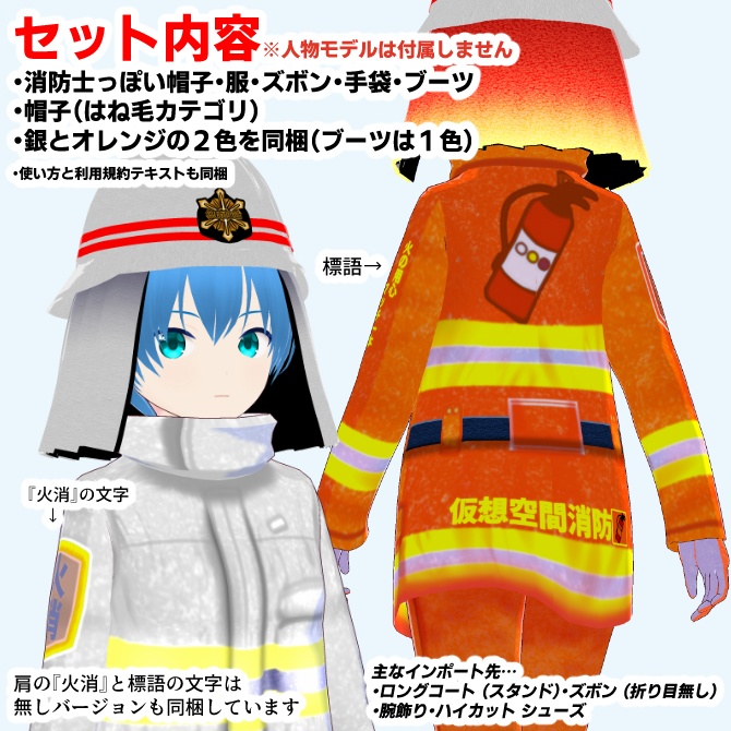 【VRoid】消防士っぽい服