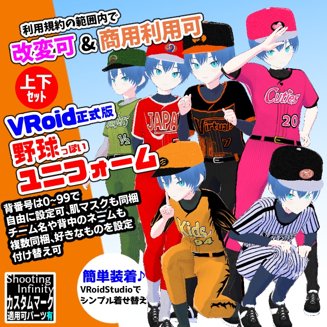 【VRoid】野球っぽいユニフォーム