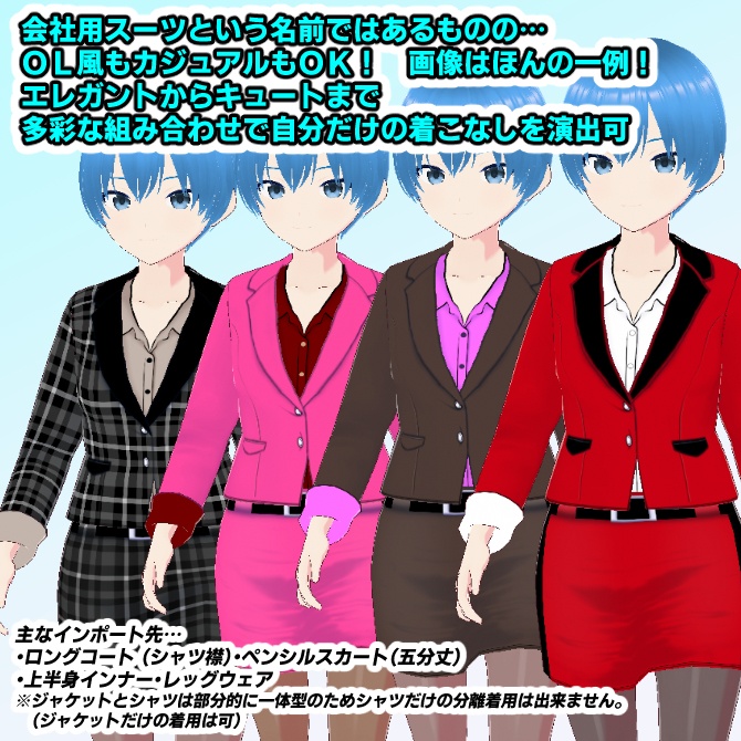 【VRoid】OLっぽい会社用スーツ
