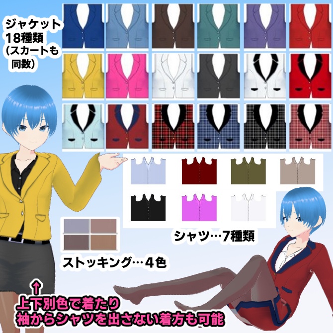 【VRoid】OLっぽい会社用スーツ