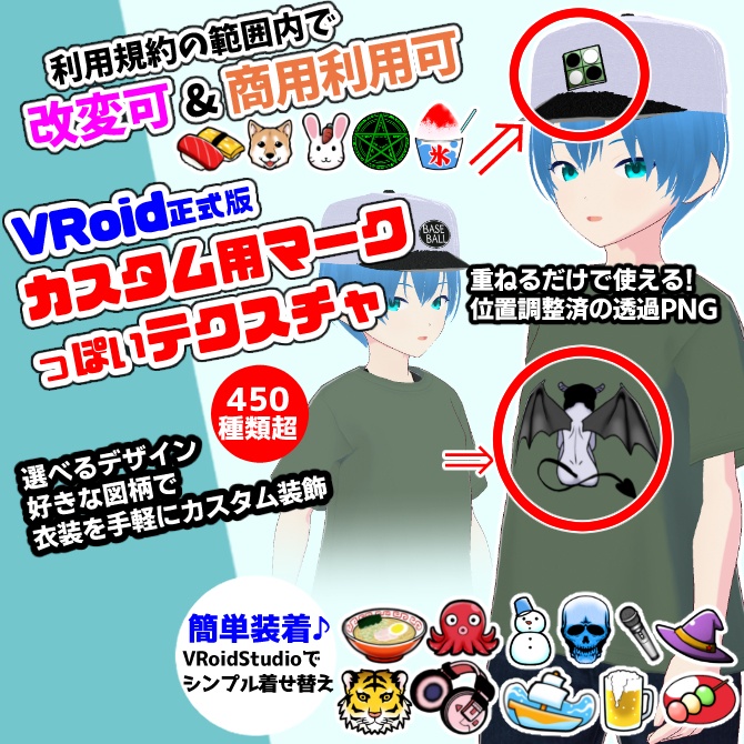 【VRoid】カスタム用マークっぽいテクスチャ