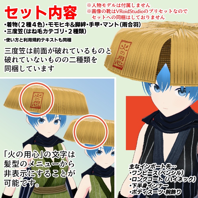 【VRoid】渡世人ぽい旅装束と三度笠