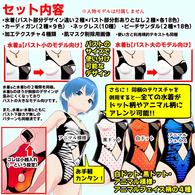 【VRoid】レトロモダンっぽい水着セット