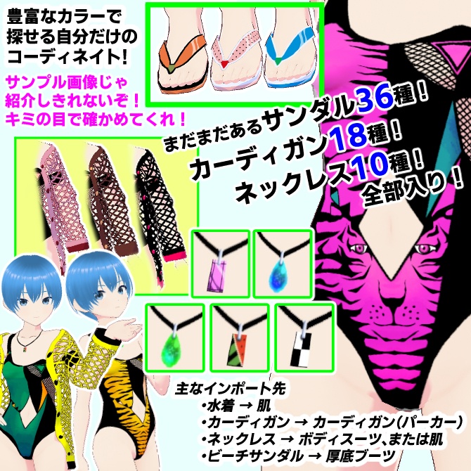 【VRoid】レトロモダンっぽい水着セット