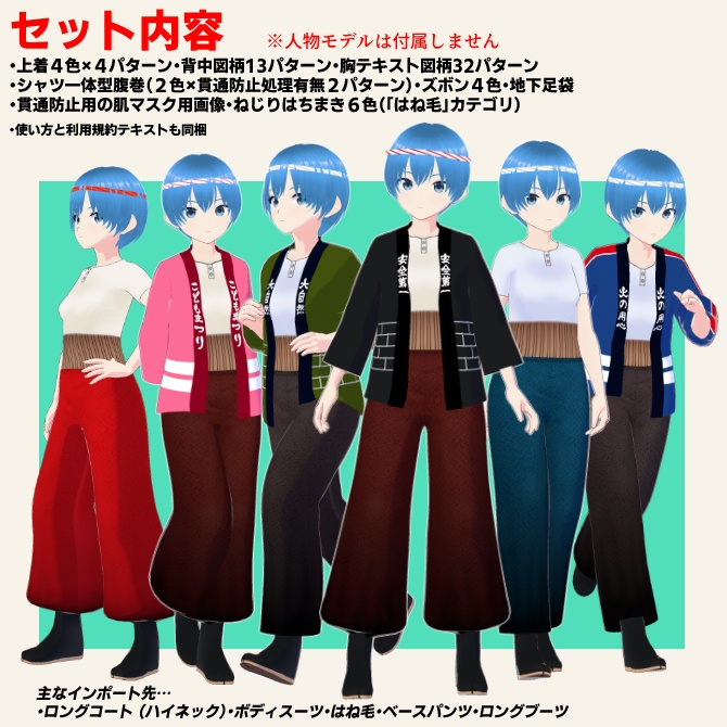 【VRoid】職人っぽい半纏・法被