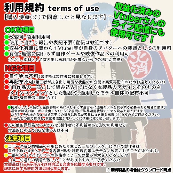 【VRoid】職人っぽい半纏・法被