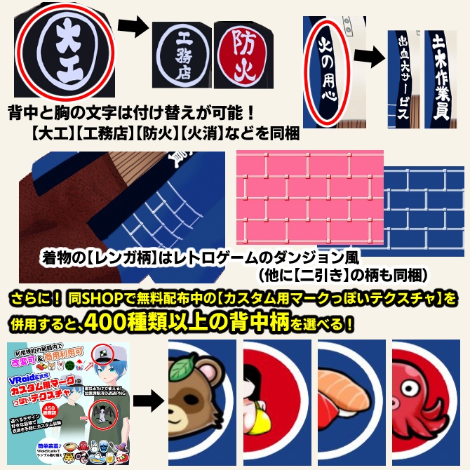 【VRoid】職人っぽい半纏・法被