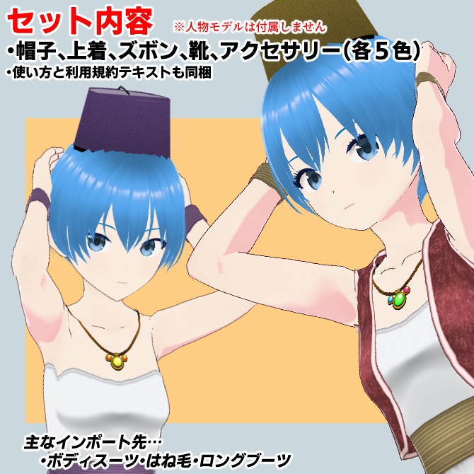 【VRoid】アラビアンっぽい服_女性用