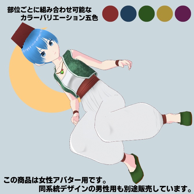 【VRoid】アラビアンっぽい服_女性用