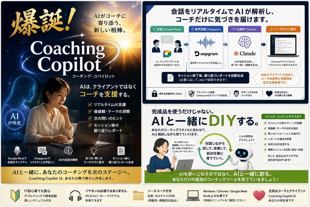 Coaching Copilot|AIがコーチに寄り添うコーチング伴走アプリ