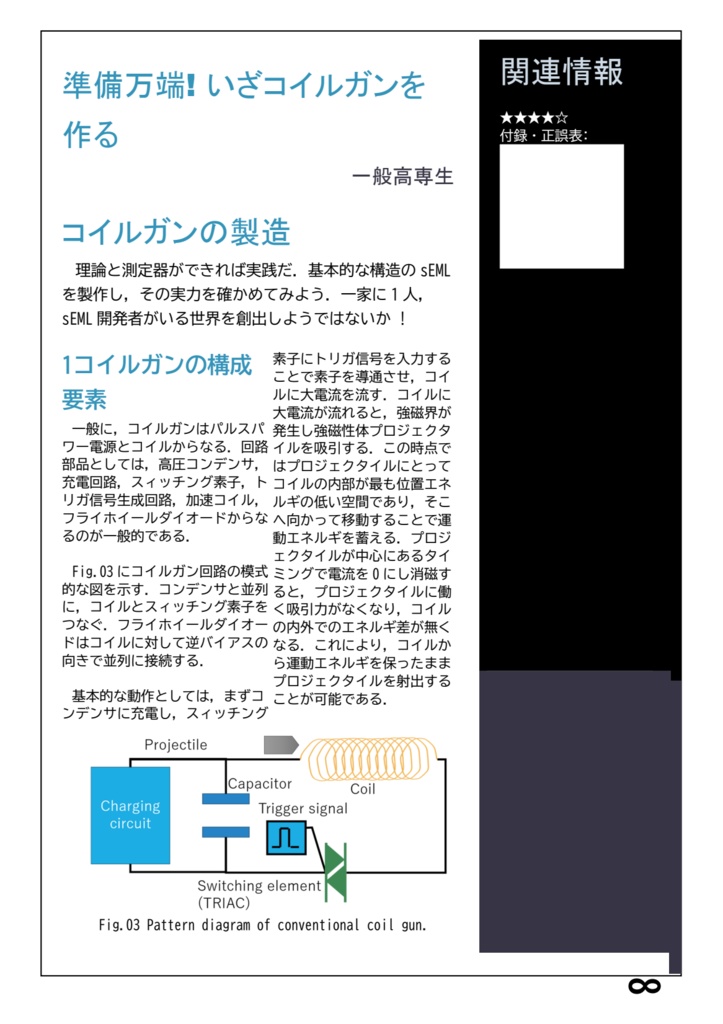 【技術書】インセイン ヴォルテージ 2