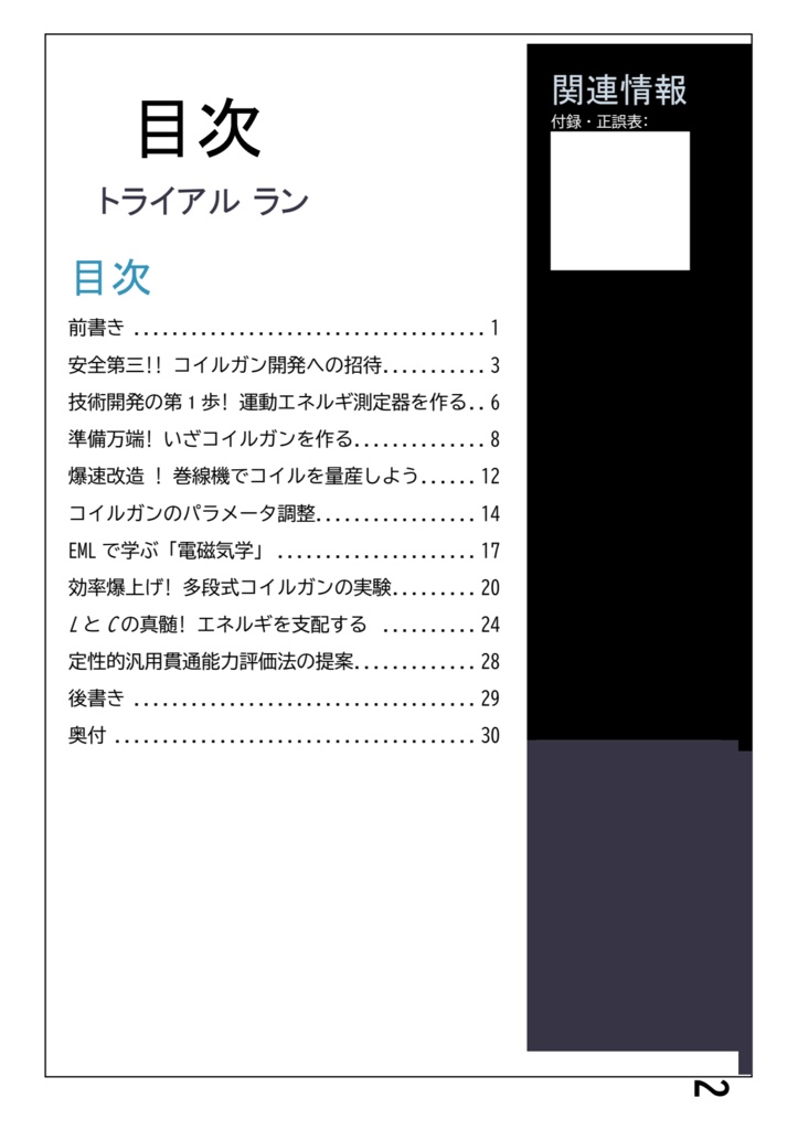【技術書】インセイン ヴォルテージ 2