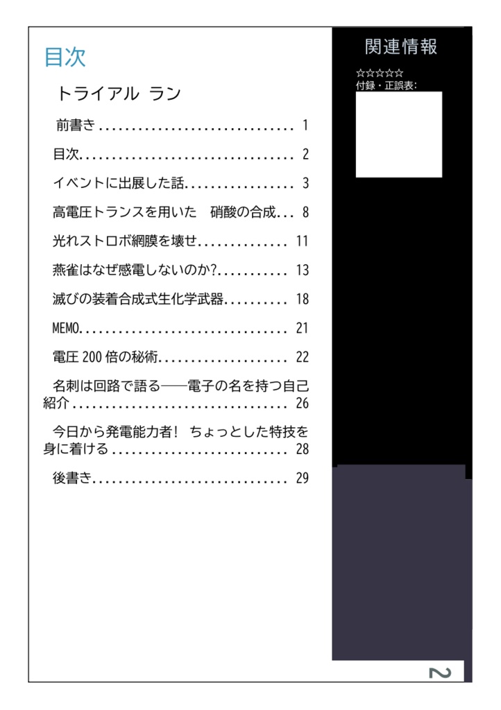 インセイン・ヴォルテージ3