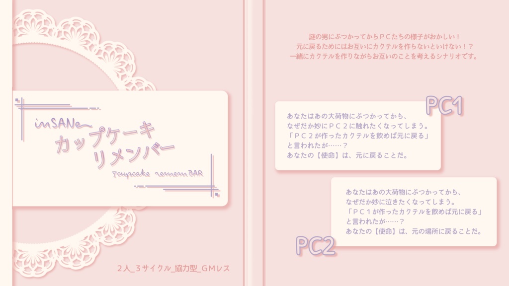 インセイン「カップケーキリメンバー」