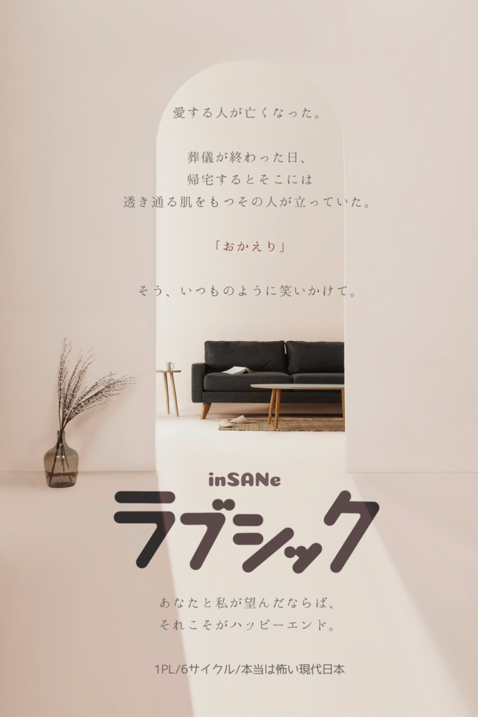 インセイン「ラブシック」