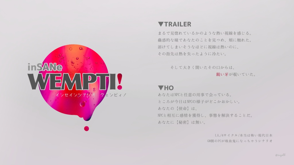 インセイン「WEMPTI!」