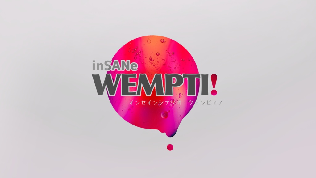 インセイン「WEMPTI!」