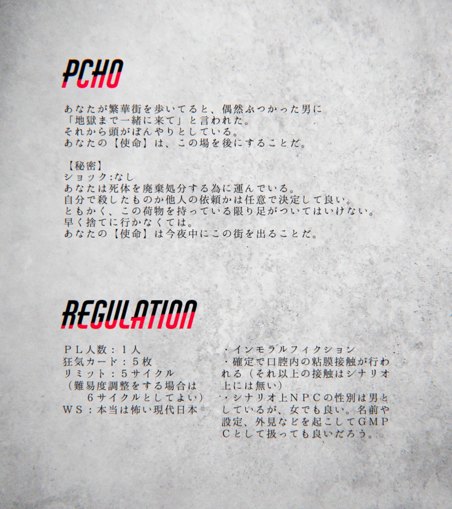 インセイン「蓮咲く地獄でキスをして」