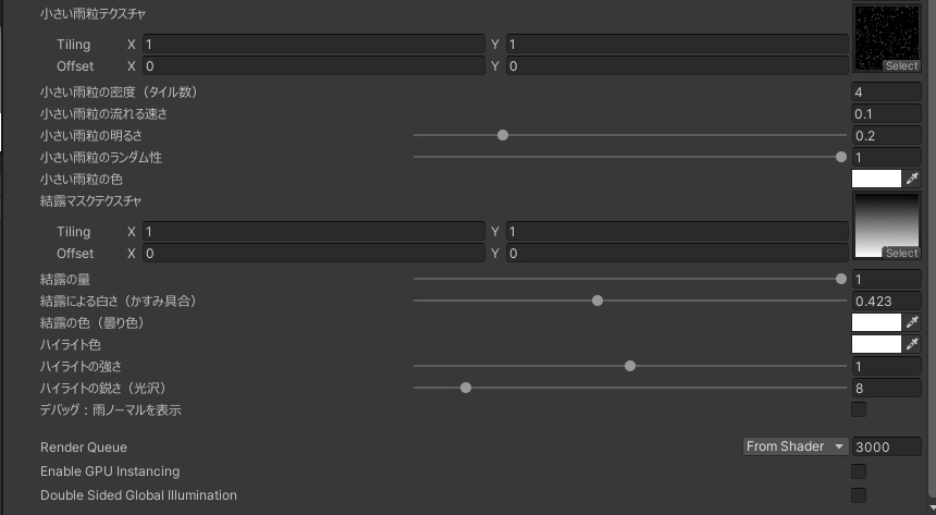 セミリアルな雨結露ガラスシェーダー