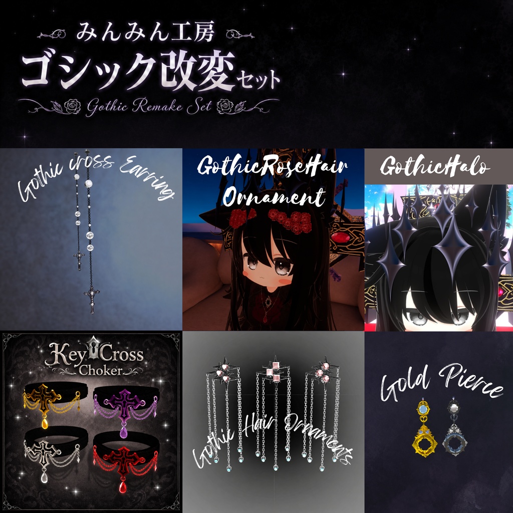みんみん工房ゴシック改変セット