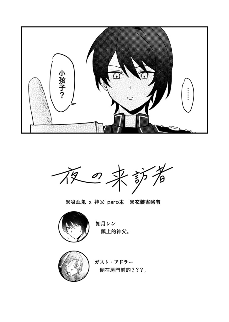 ガスレン《夜の来訪者》